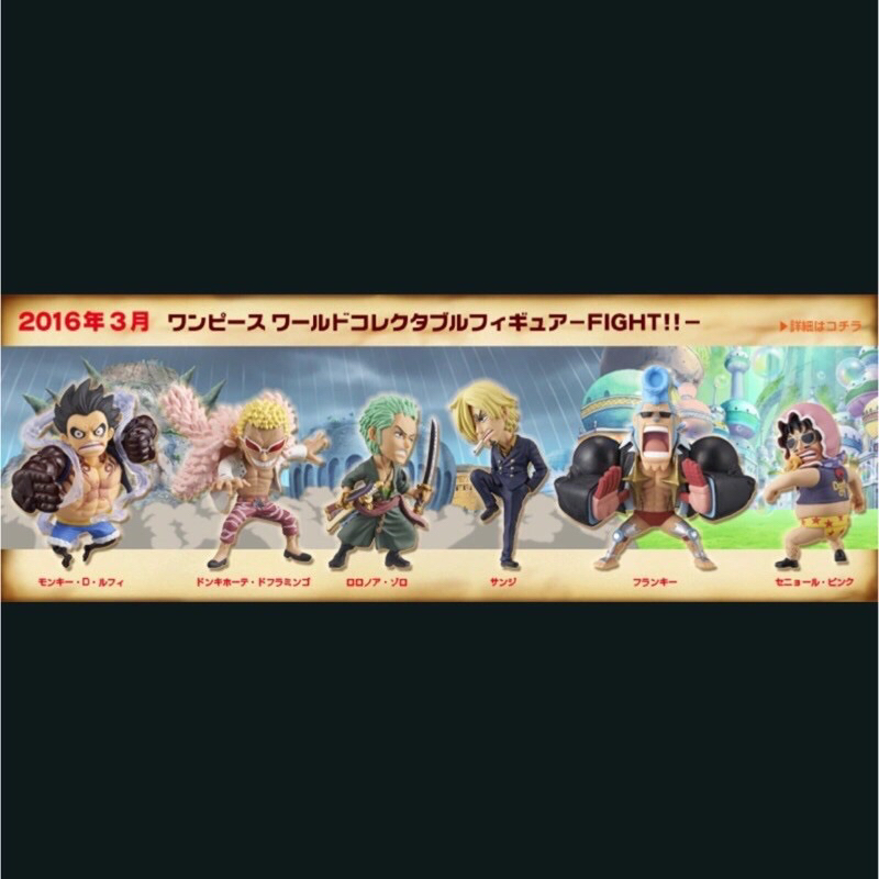 Banpresto WCF One Piece Fight!