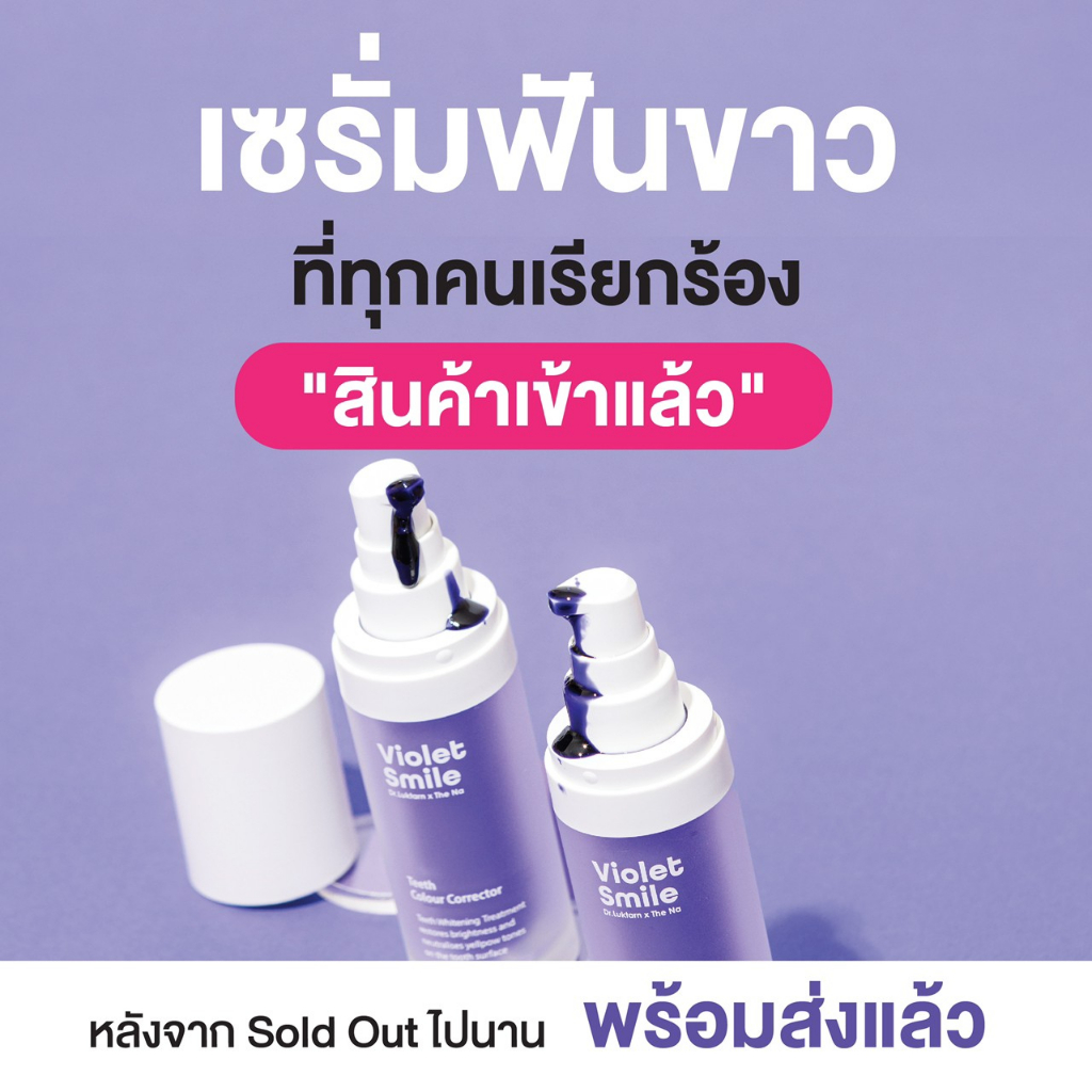 ส่งฟรี Violet Smile 1 ขวด 30ml เซรั่มฟันขาว ฟอกสีฟัน ฟันเหลือง ไม่เสียวฟัน ฟันไม่บาง เจลฟอกฟันขาว