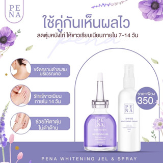 ส่งฟรี[ 1 แถม 1]☘️ PENA SPRAY สเปรย์เช็ดรักเเร้เกาหลี ผิวใต้วงเเขนดูกระจ่างใสขึ้น ลดตุ่มหนังไก่ กระชับรูขุมขน ลดกลิ่นกาย