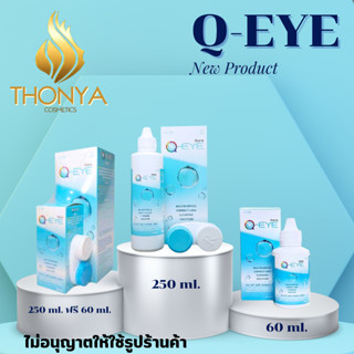 น้ำยาล้างคอนแทคเลนส์ Q EYE ขนาด 60 ml / 120 ml.