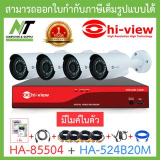 HI-VIEW ชุดกล้องวงจรปิด มีไมค์ในตัว รุ่น HA-85504 + HA-524B20M จำนวน 4 ตัว + ชุดอุปกรณ์ครบเซ็ท BY N.T Computer