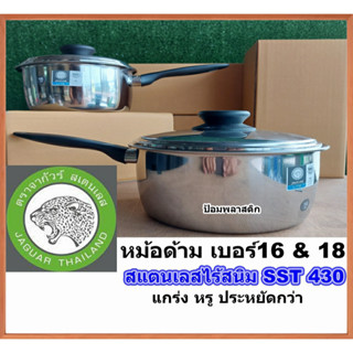 หม้อด้าม  หม้อด้ามพร้อมฝา หม้อด้ามสแตนเลส หม้อด้ามเบอร์16 หม้อด้ามเบอร์18 หม้อโจ๊ก หม้อด้ามราคาถูก หม้อด้ามถูกๆ