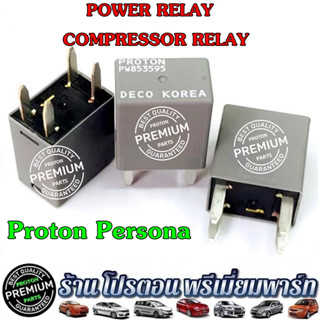 PROTON รีเลย์ โปรตอน PROTON  PERSONA GEN2 BLM FLX EXORA SATRIA NEO / POWER RELAY 4PIN