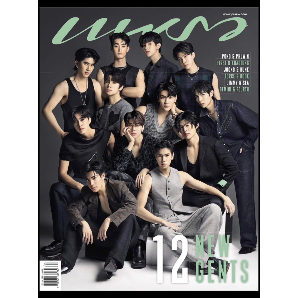 นิตยสารแพรว ฉบับ เดือน เมษายน 2566