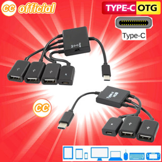 ✅แท้100% Type-C OTG Adapter สายแปลง Type-C USB OTG HUB แบบมีไฟเลี้ยง สายอะแดปเตอร์ OTG USB C โทรศัพท์ แท็บเล็ต