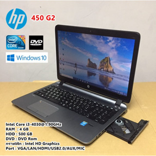 โน๊ตบุ๊คมือสอง HP Probook 450 G2 Corei3-4030(RAM:4gb/HDD:500gb)จอใหญ่15.6นิ้ว