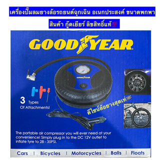 เครื่องปั๊มลมยางล้อรถยนต์ฉุกเฉิน อเนกประสงค์ Goodyear ลิขสิทธิ์แท้💯