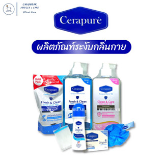 ราคาโรลออน โลชั่น สบู่ สบู่เหลว Cerapure ระงับกลิ่นกาย ลดเหงื่อ Cerapuré  เซราพิวเร่