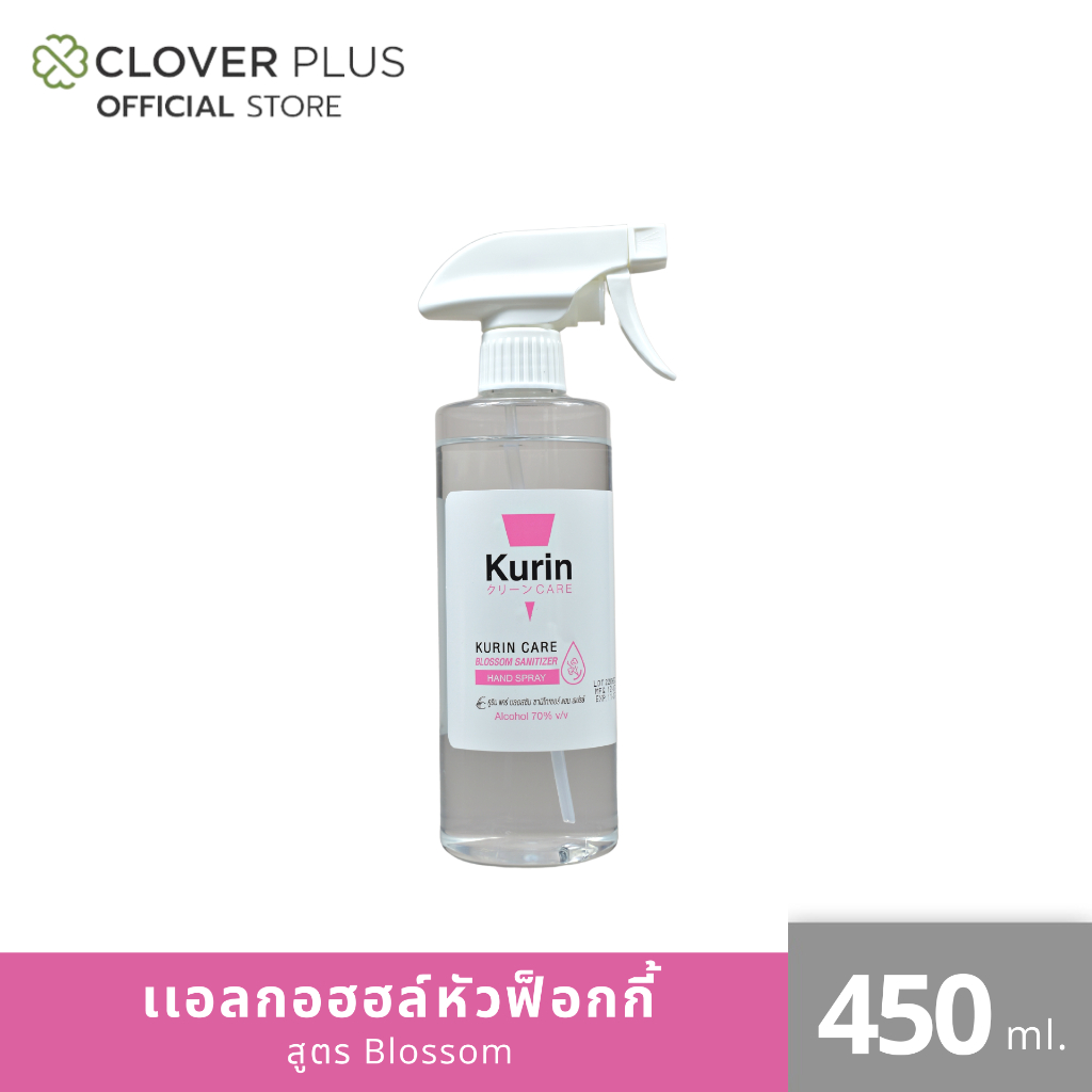 kurin care alcohol hand spray สเปรย์แอลกอฮอล์ 70% ขนาด 450 ml. สูตร กลิ่น BLOSSOM เลขจดแจ้ง อย. 10-1-6400020947
