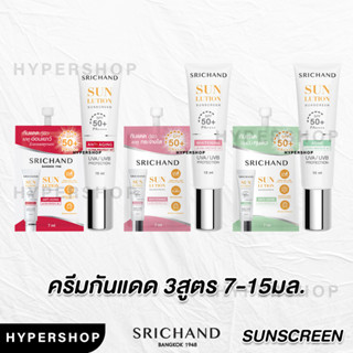 ของแท้ แบบซอง แบบหลอด SRICHAND Sunlution Skin Sunscreen SPF50 ศรีจันทร์ ซันโซลูชั่น กันแดด กันแดดสิว คุมมัน กันแดดผิวใส