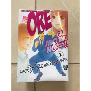 ORE MONOGATARI 1-6(ไม่จบ)