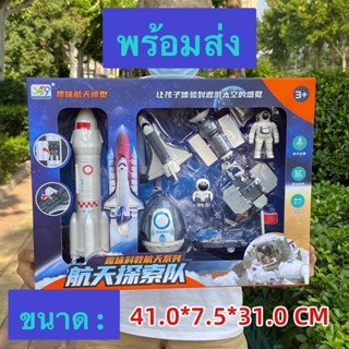 พร้อมส่ง! ชุดของเล่นจรวดสำหรับเด็ก Boys Aerospace Model Set Toy  โมเดลอวกาศยานอวกาศนักบินอวกาศเสริมสติปัญญา ถูกที่สุด