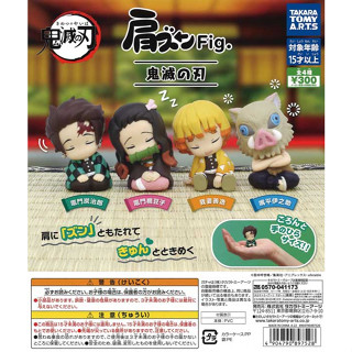 Gashapon Anime Demon Slayer Kimetsu no Yaiba Shoulder Zun Fig. - กาชาปอง อนิเมะ ดาบพิฆาตอสูร นั่งหลับ ซบไหล่