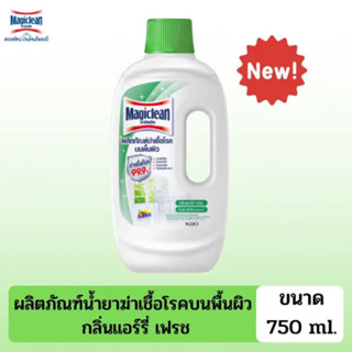 แถมกระเป๋า มาจิคลีน ฆ่าเชื้อโรค 99.9%* ขนาด 750g