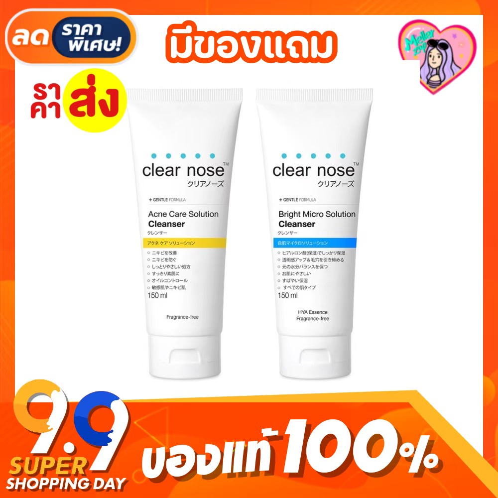 【ในไลฟ์ลด50%】เคลียร์โนส โฟมล้างหน้า สูตรอ่อนโยนClear nose Cleanser / Bright Micro Solution Cleanser
