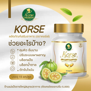 Korse คอเช่ (กระปุก) ตัวช่วยการเผาผลาญที่ดี (จัดส่งของทุกวัน)