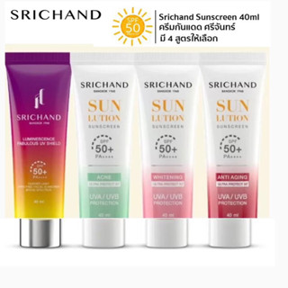 กันแดด ศรีจันทร์ ซันลูชั่น ซันสกรีน 4 สูตร Srichand Sunlution Sunscreen / Luminescence SPF50+ PA++++ ขนาด 40 ml.