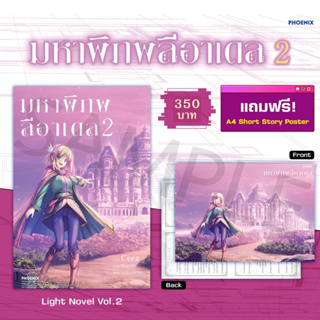 มหาพิภพลีอาเดล เล่ม 2 (ได้ครบทั้งหมดตามรูป)