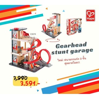 [Hape] ชุดของเล่นลานรถผาดโผน Gearhead Stunt Garage ชุดของเล่นโรงรถ 3 ชั้น รางรถ