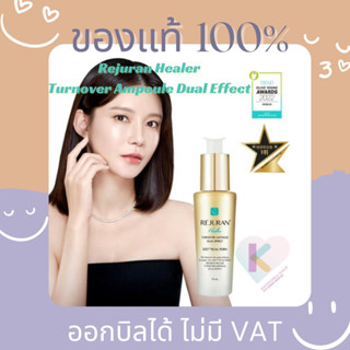 [พร้อมส่ง] แท้💯🇰🇷 รีจูรัน เซรั่มผิวกระจก สีทอง Rejuran Healer Turnover Ampoule Dual Effect 30ml