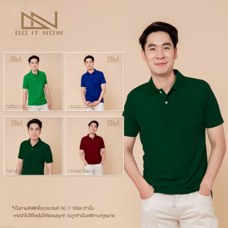 🔥เสื้อโปโล (ชาย) 4 สีเอิร์ธโทน🔥 By Do it now  สินค้าคุณภาพ จากแห่งผลิตโดยตรง!!