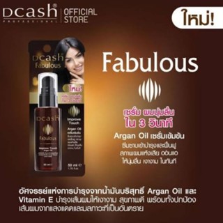 DCASH FABULOUS ARGAN OIL ฟาบูลัส เซรั่มบำรุงผม นุ่ม ลื่น อาร์เก็นออยล์