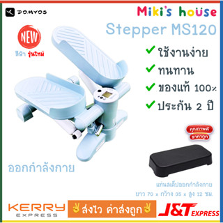 💥ส่งK/Jทุกวัน แท้💥 Stepper Domyos MS100 และ แท่น step ออกกำลังกาย กว้าง 70 cm