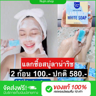 LANA RICH WHITE SOAP ตัวขาวลาน่า ริช  ลา น่า ริช เร่งขาว ขาวเเรงง สบู่ผิวตัว  ผสมอาร์บูติน พร้อมส่งฟรี