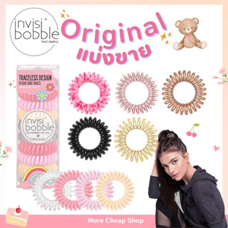 🧸ของแท้·ส่งไว·ถูก🧸INVISIBOBBLE รุ่น ORIGINAL / Kids ยางรัดผม เยอรมัน ยางมัดผม invisibobble แท้ invisible