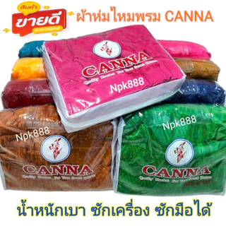 ผ้าห่มไหมพรม Canna ขนาด 60x80 นิ้ว (5 ฟุต) มีให้เลือก 10 สี