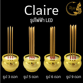 ธูปไฟฟ้าLED claire ฐานกลมทองใหญ่