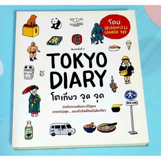 🌻Tokyo diary โตเกียว จุดจุด พิมพ์3มือ2