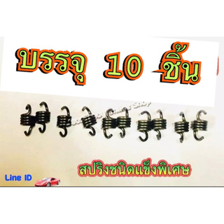 10ชิ้น45บาท+ สปริงครัช สปริง สำหรับครัช2ขา สำหรับเครื่องตัดหญ้ารุ่น RBC411 และ NB411