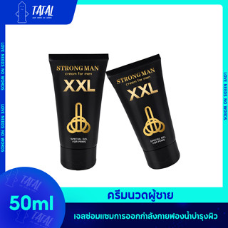 🚹TATAL🚹ครีมนวด หล่อเลี้ยงนวดชาย เพิ่มขนาด ยานวด อึดทนนาน50ML-9