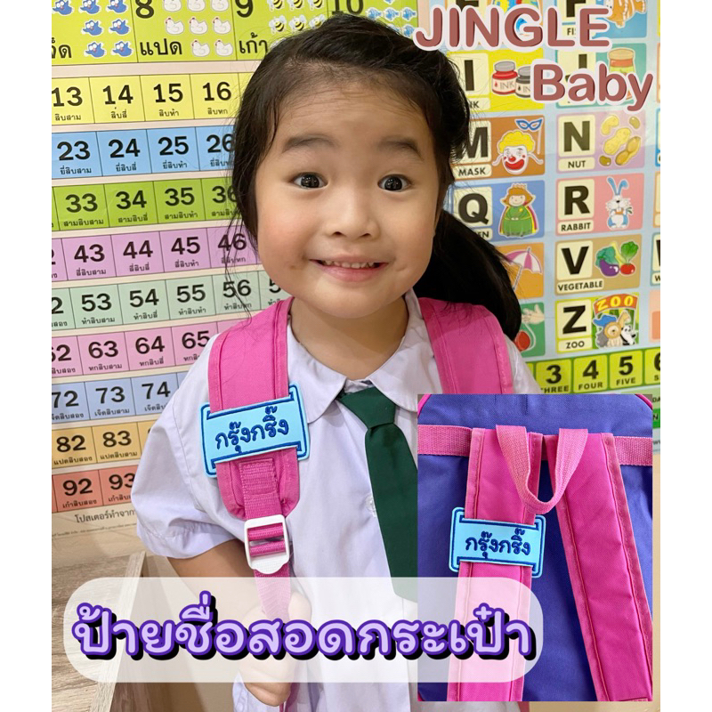ป้ายชื่อสอดสายกระเป๋านักเรียน (📌พรีออเดอร์14วัน📌)