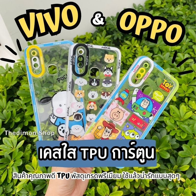 🌟เคสใส TPU ลายการ์ตูน น่ารัก 🌟สำหรับ Vivo และ OPPO Y17/Y20/Y02/Y22s/Y21/A17/A17K/A57(5G)/A77(5G)/Ren