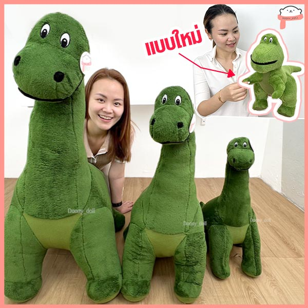 ตุ๊กตาไดโนเสาร์ ตุ๊กตาไดโนเสาร์เขียวทีเร็กซ์ T-rex ไดโนเสาร์คอยาว ตัวใหญ่ แบบพีพีกอด