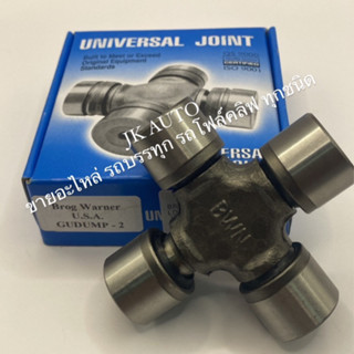 Brog Warner ยอยดัมพ์ใหญ่ GUDUMP-2 ยี่ห้อ Universal Joint สินค้าแท้จาก USA