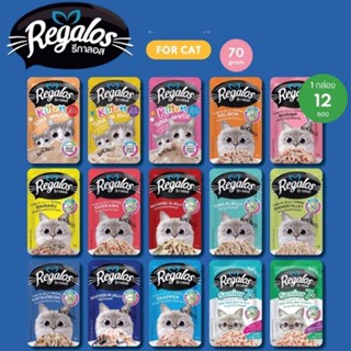 Regalos [70g.X12ซอง] อาหารเปียกแมว ปลาทูน่าไม่เติมเกลือ