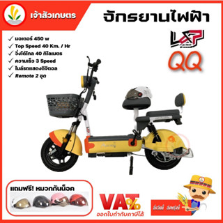 จักรยานไฟฟ้าL&amp;P Fun Bike QQ สกู๊ตเตอร์ไฟฟ้า รถไฟฟ้า