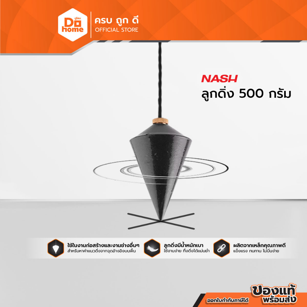 NASH ลูกดิ่งวัดระดับ 500 กรัม |EA|
