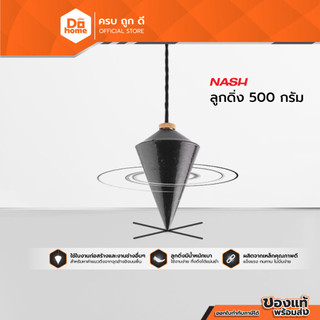 NASH ลูกดิ่งวัดระดับ 500 กรัม |EA|