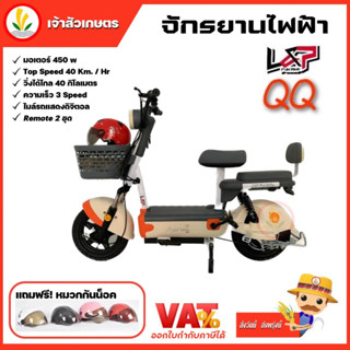 จักรยานไฟฟ้าL&amp;P Fun Bike QQ สกู๊ตเตอร์ไฟฟ้า รถไฟฟ้า