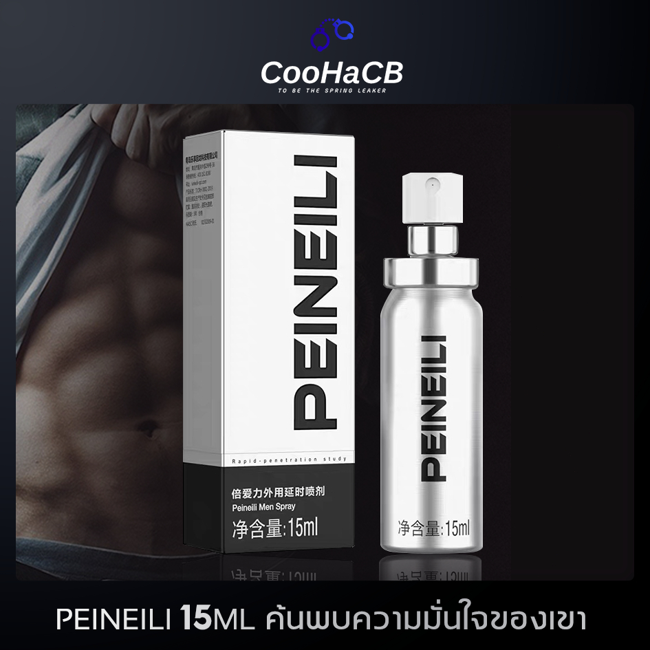 ซื้อ ⚡พร้อมส่ง⚡15ML PEINEILI ชะลอการหลั่ง เพิ่มสมรรถภาพทางเพศ สเปรย์ชะลอการหลั่ง ยาเสริมสมรรถภาพทางเพศชาย-A26