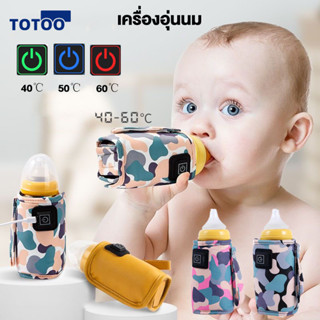 เครื่องอุ่นนม 🍼 เครื่องอุ่นขวดนมฉนวนกันความร้อนแบบพกพา usb สําหรับเด็กทารก ส่งจาก เครื่องอุ่นนม ที่อุ่นนม ให้อาหาร