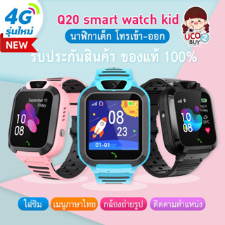 ใหม่ล่าสุด นาฬิกาเด็ก Q20 GPS smartwatch นาฬิกากันเด็กหาย นาฬิกาหน้าจอสัมผัส พร้อมส่งจากไทย มีรับประกันสินค้า