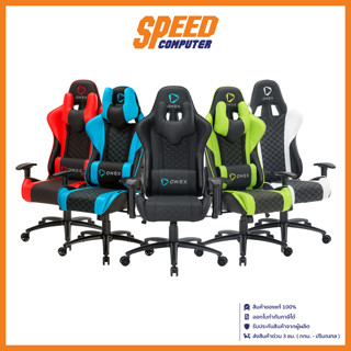 ONEX GX3 GAMING CHAIR (เก้าอี้เกมมิ่ง) / By Speed Computer