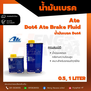 น้ำมันเบรค ATE SL DOT4  (สีเหลือง)