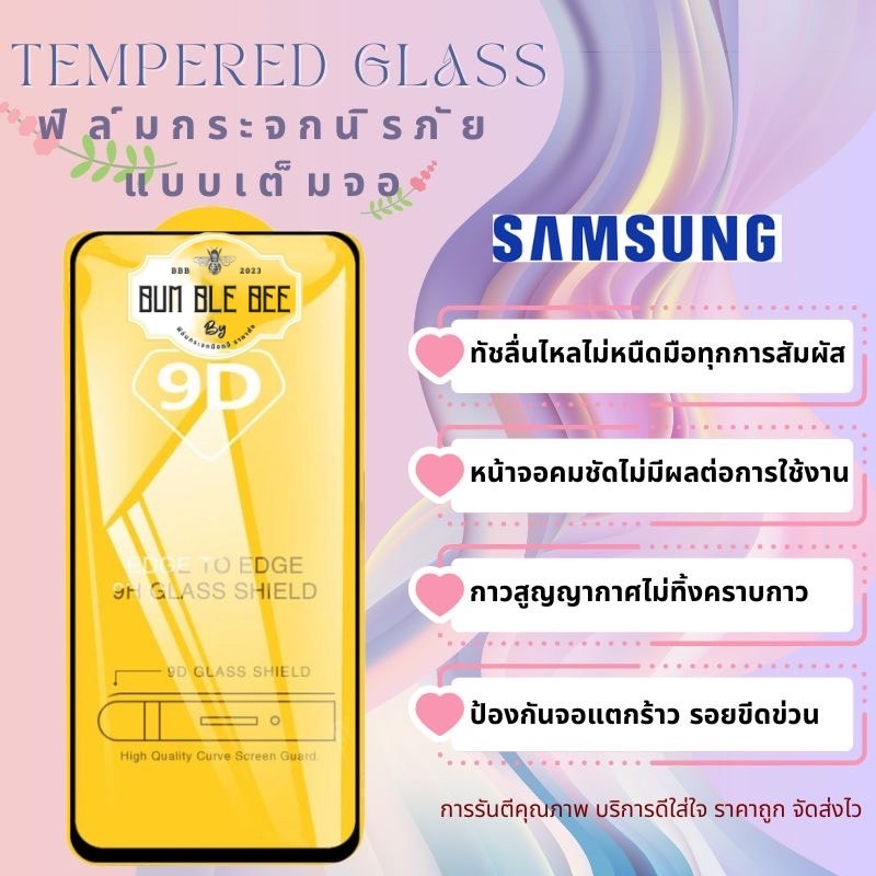 🔥โปรร้านใหม่🔥ฟิล์มกระจกแบบเต็มจอ Samsung ปี(2017-2018) A9Pro|C9Pro|J2Prime|J4|J5Prime|J5Pro|J7Prime|