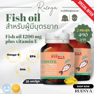 🔥โปร 1 แถม 1🔥Fish oil น้ำมันปลา 30 แคปซูล เตรียมตั้งครรภ์ ระบบเจริญพันธุ์ การตกไข่ วงจรการขกไข่ ทานได้ทั้งหญิงและชาย